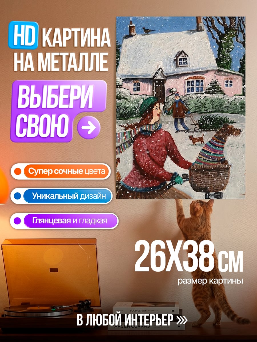 Картина на металле Зимний день в деревне