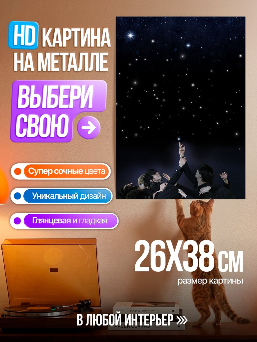 Картина на металле Звездная ночь