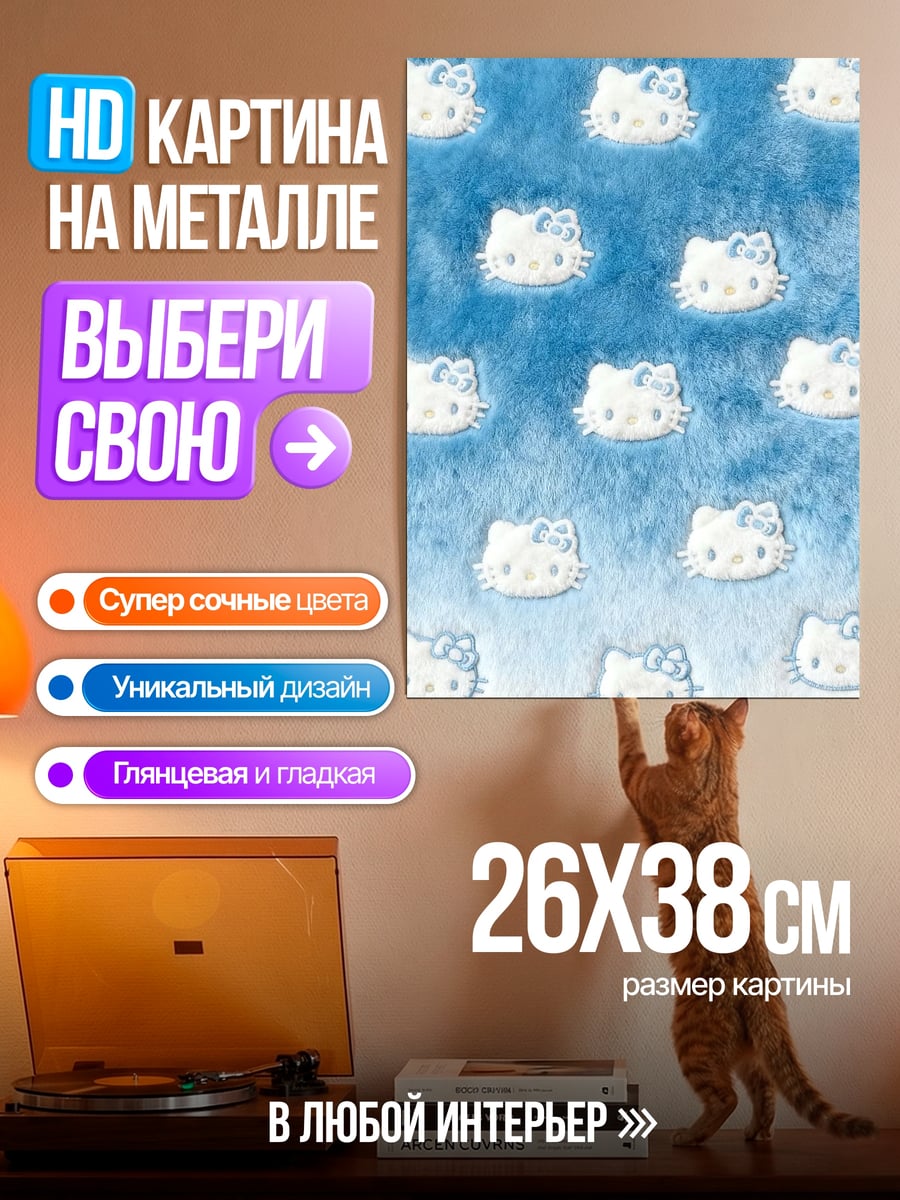 Картина на металле Хеллоу Китти