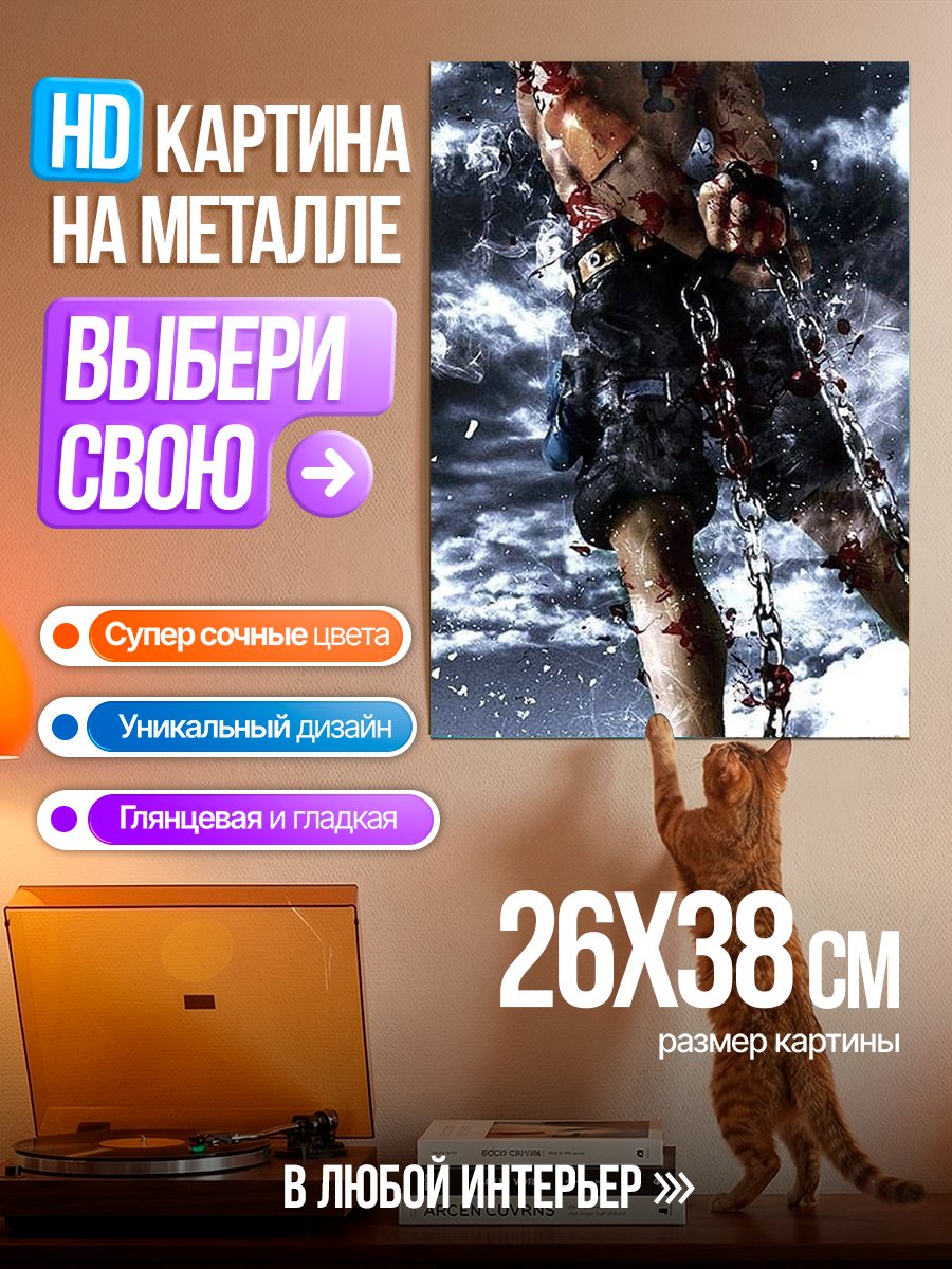 Картина на металле Цепи и страдания