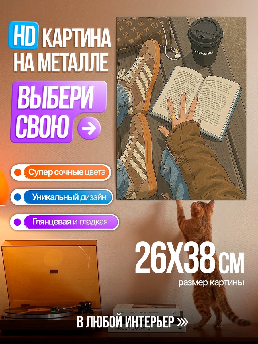 Картина на металле Книга и кофе
