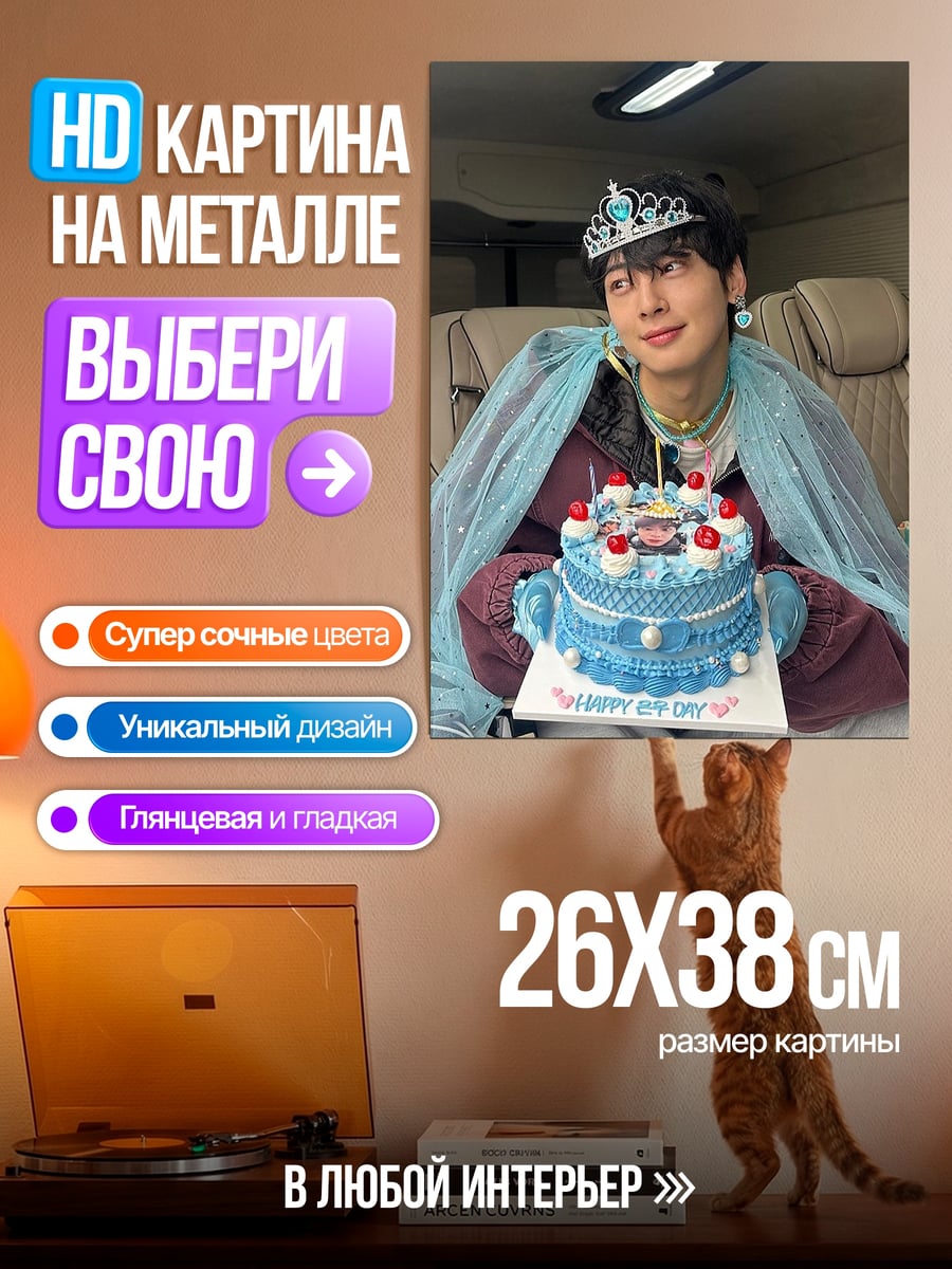 Картина на металле Принцесса с тортом