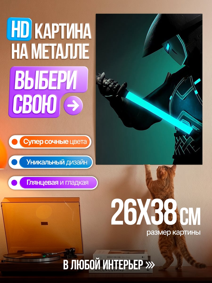 Картина на металле Воин света