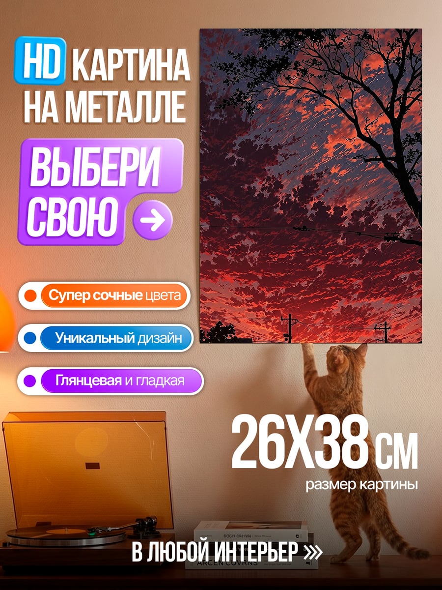 Картина на металле Закат над городом