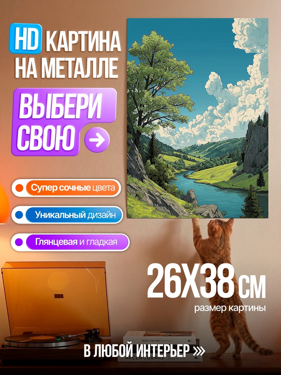 Картина на металле Летний пейзаж с рекой