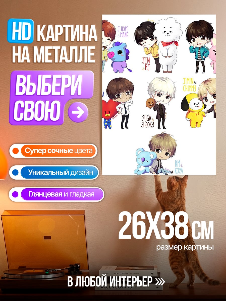 Картина на металле Чиби BTS персонажи