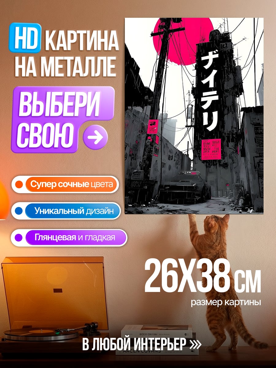 Картина на металле Киберпанк улица