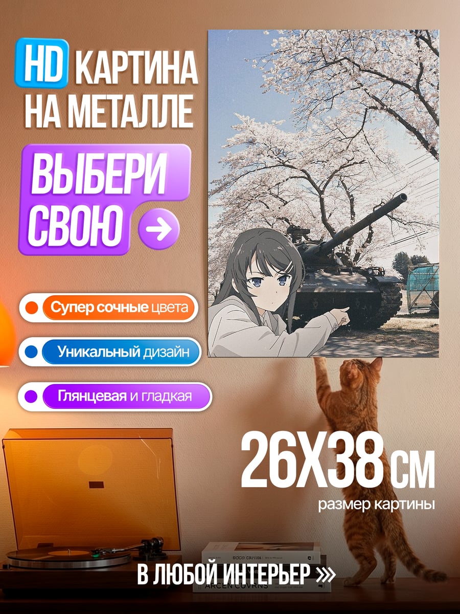 Картина на металле Аниме девушка указывает на танк