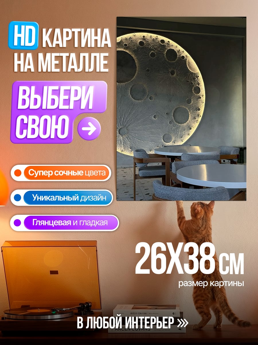 Картина на металле Луна арт подсветка