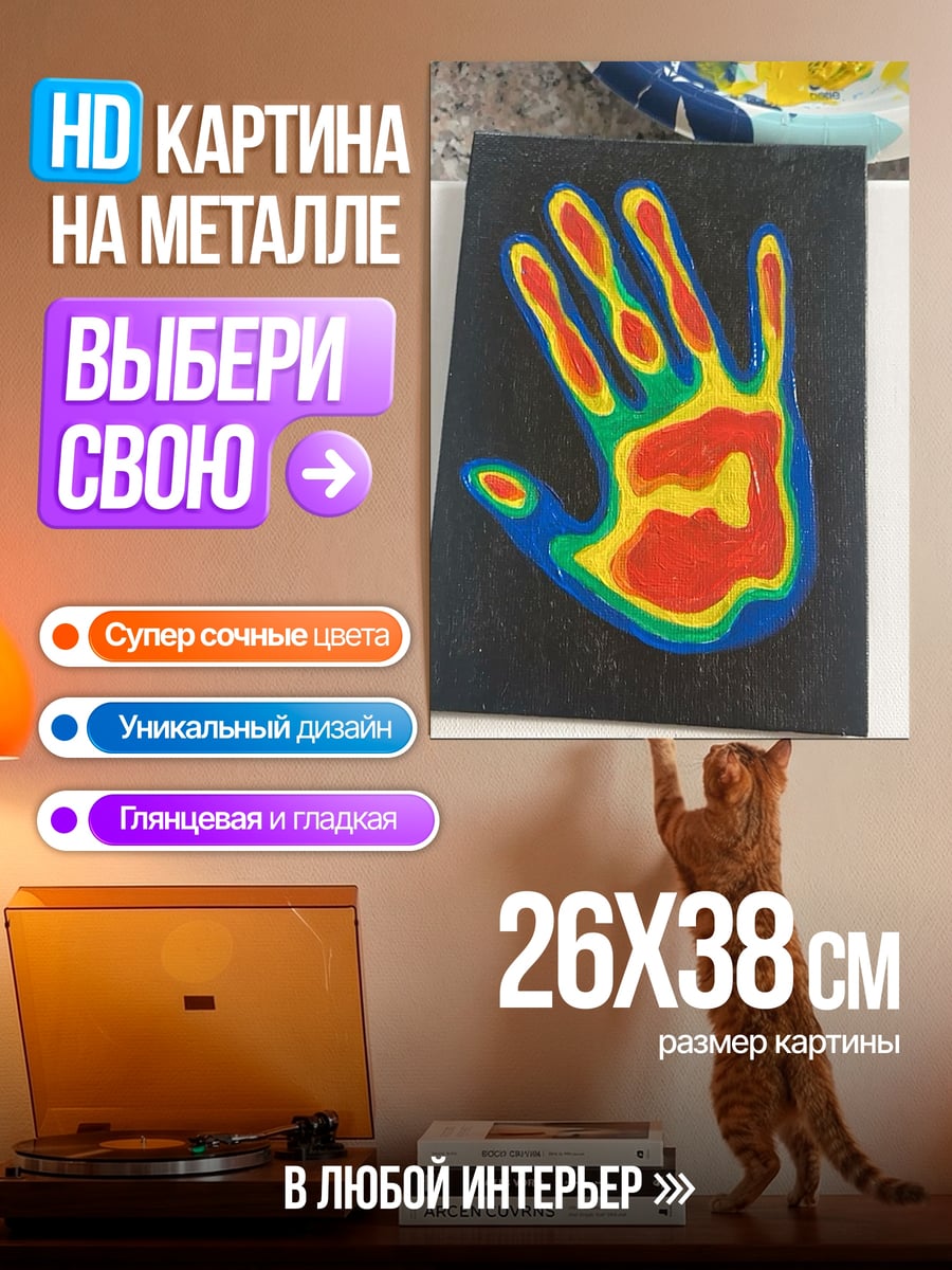 Картина на металле Термографическая рука