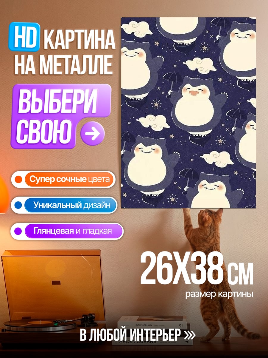 Картина на металле Снорлакс в космосе