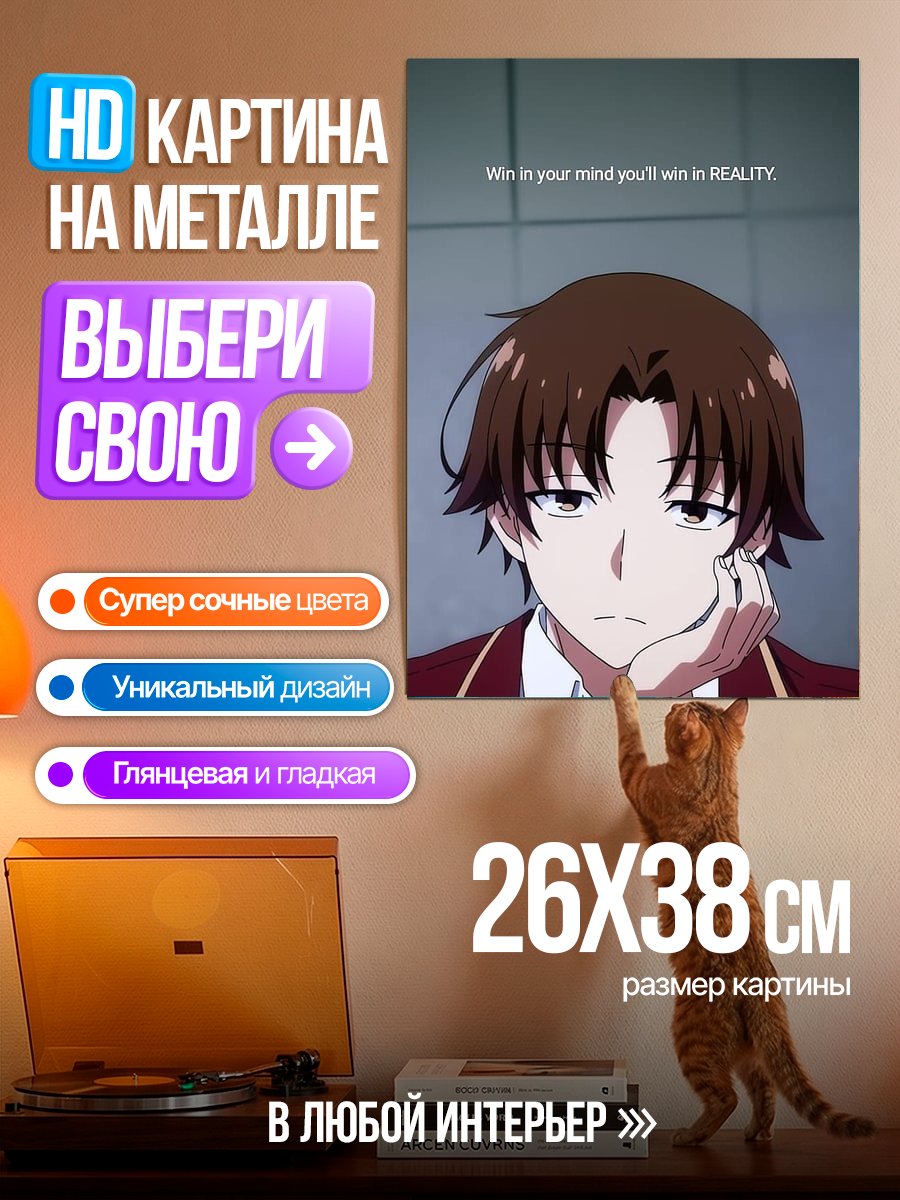 Картина на металле Победа в разуме