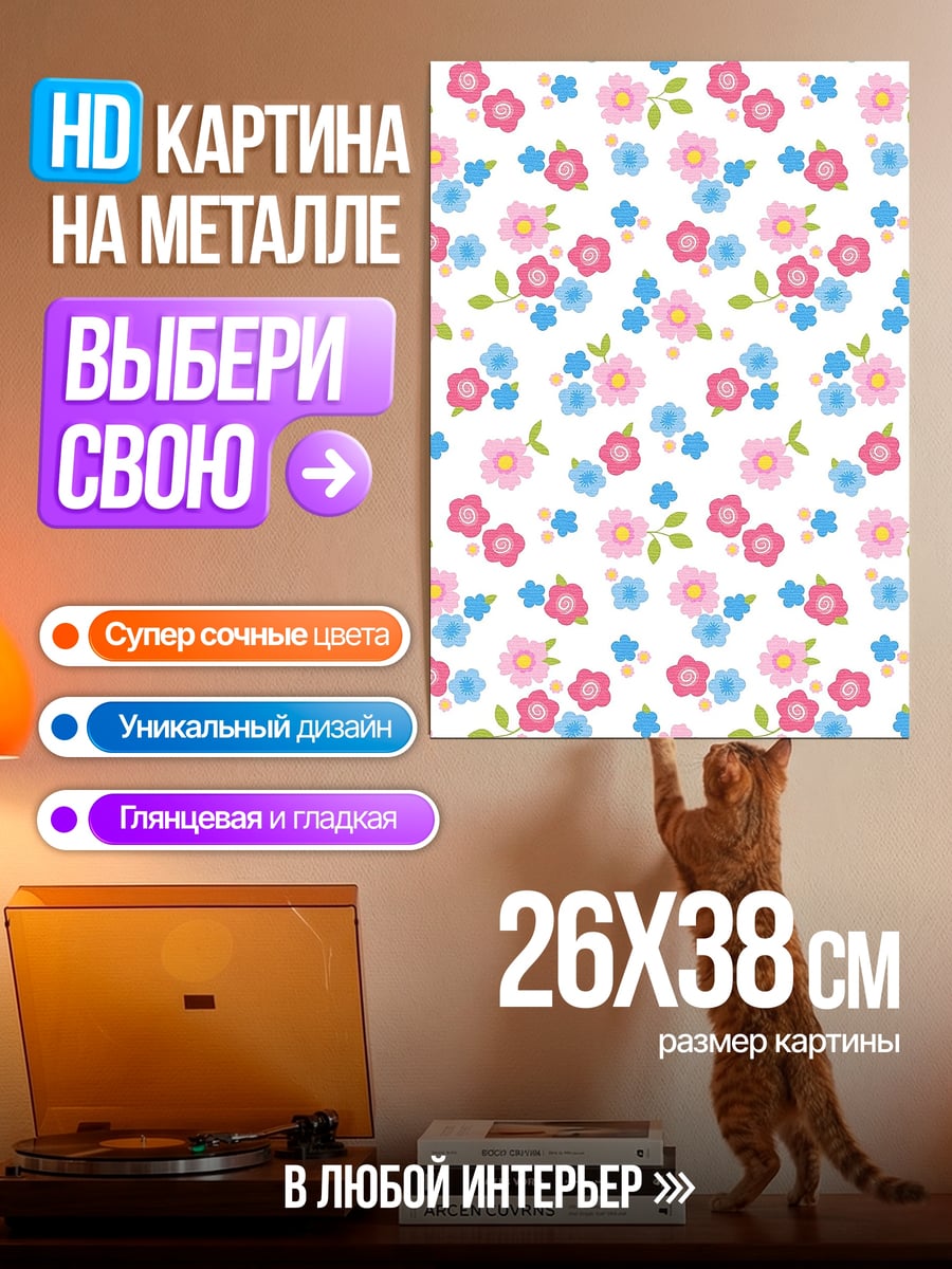 Картина на металле Цветочный паттерн розовый голубой