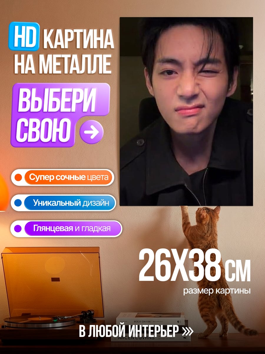 Картина на металле Ким Тэхён