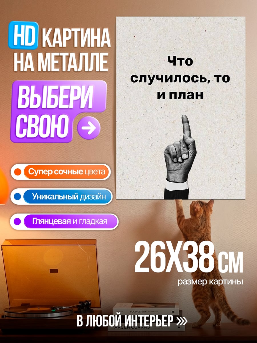 Картина на металле Что случилось план