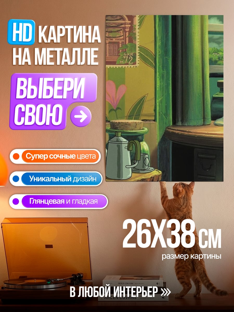 Картина на металле Уютное утро