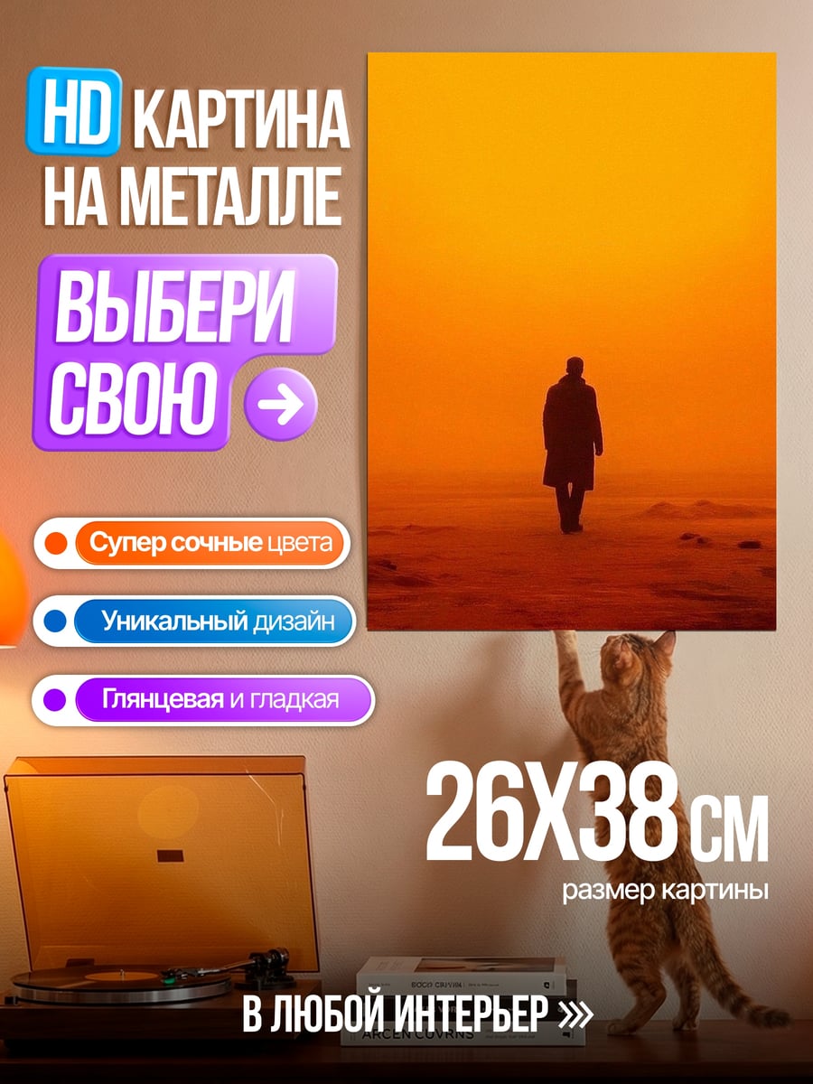 Картина на металле Человек в тумане