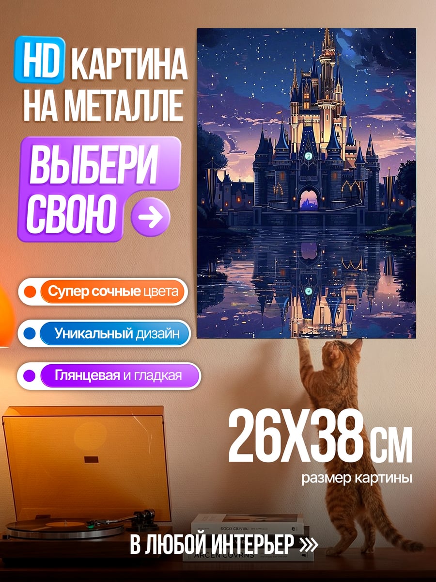 Картина на металле Замок в ночи