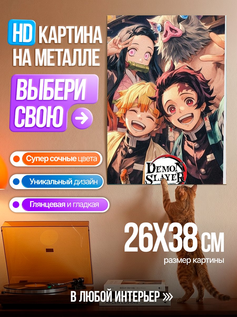Картина на металле Демон Слейер команда