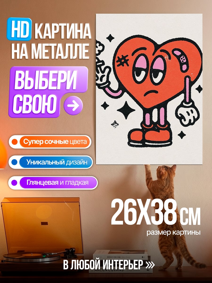 Картина на металле Сердце с сигаретой