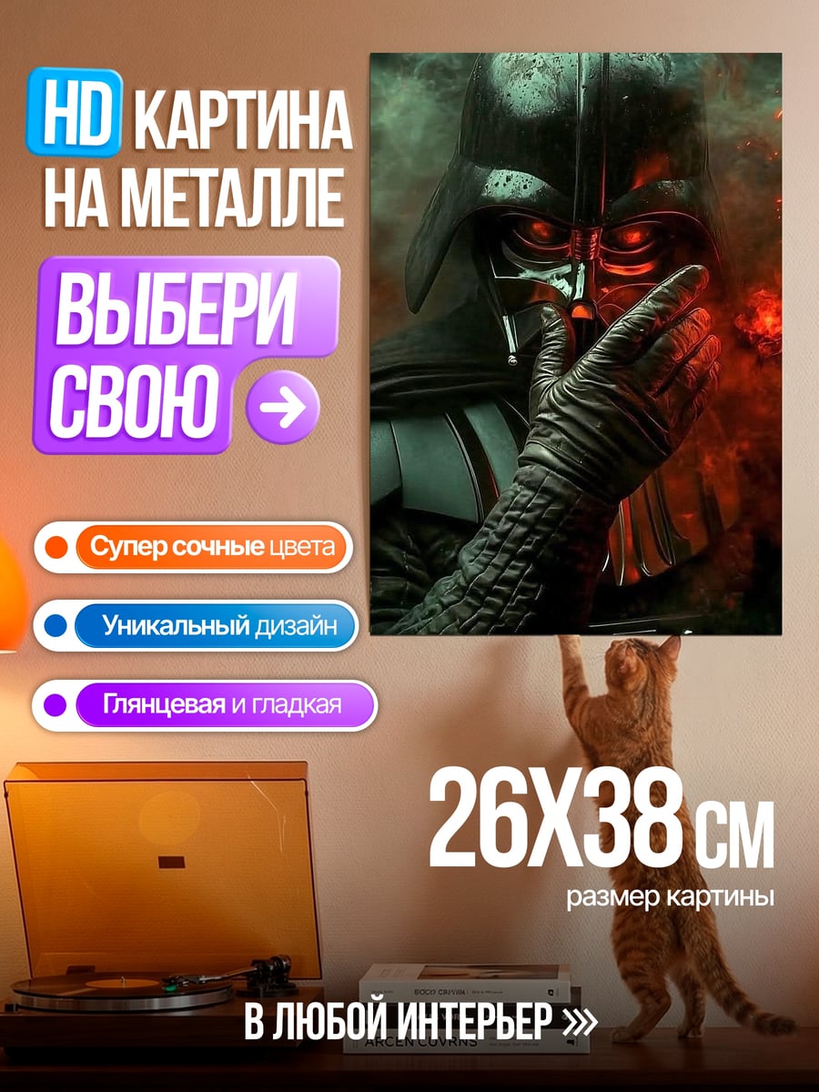 Картина на металле Дарт Вейдер