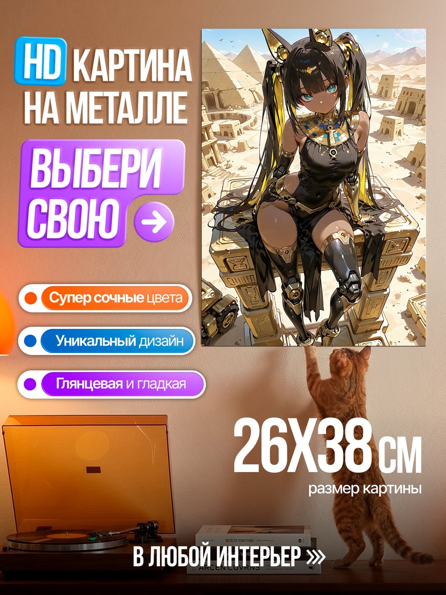 Картина на металле Аниме богиня Анубис