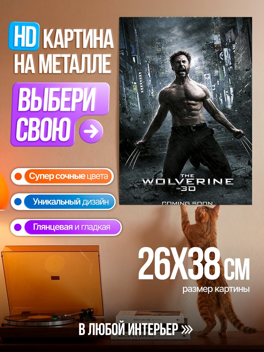 Картина на металле Росомаха