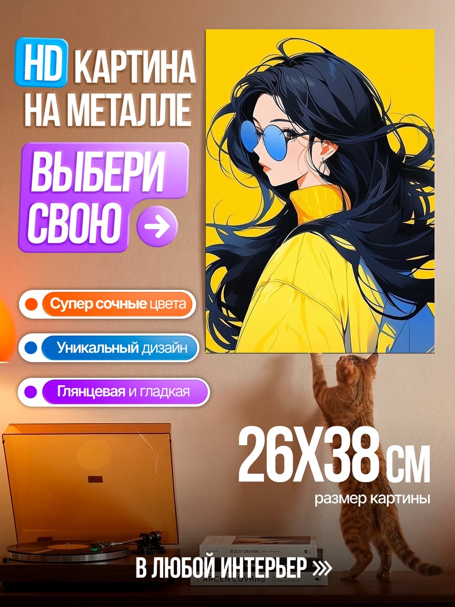 Картина на металле Девушка в очках