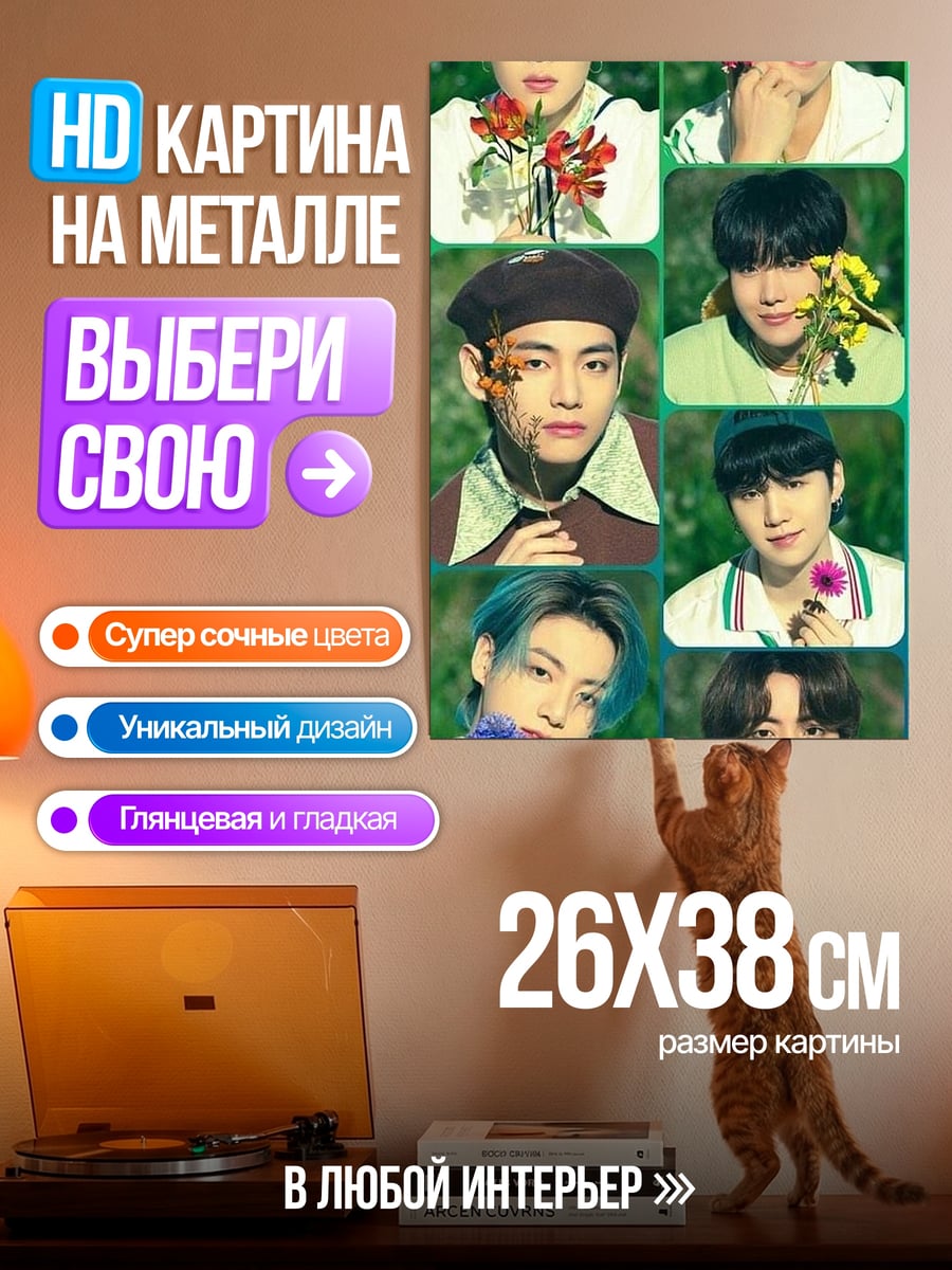 Картина на металле BTS участники с цветами