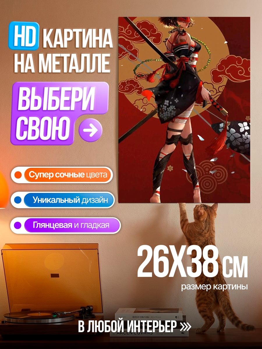 Картина на металле Девушка самурай