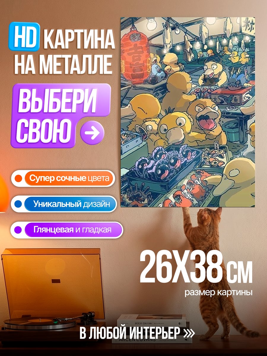 Картина на металле Рынок с Псайдаками