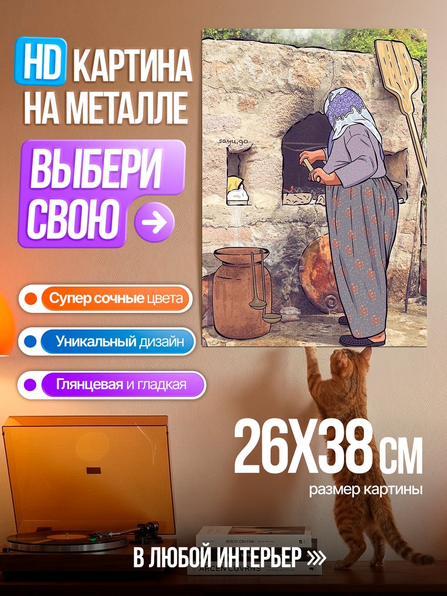 Картина на металле Женщина у печи