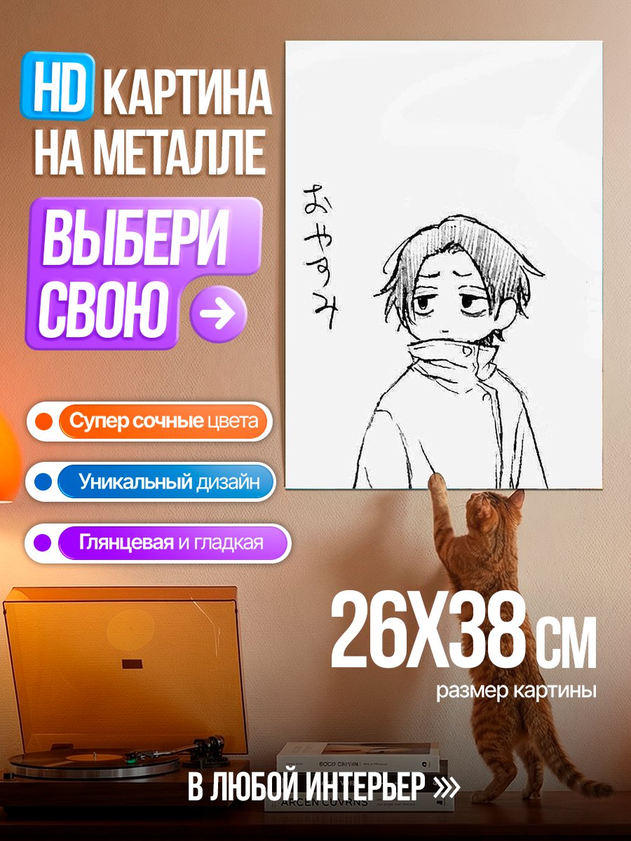 Картина на металле Сон Годжо