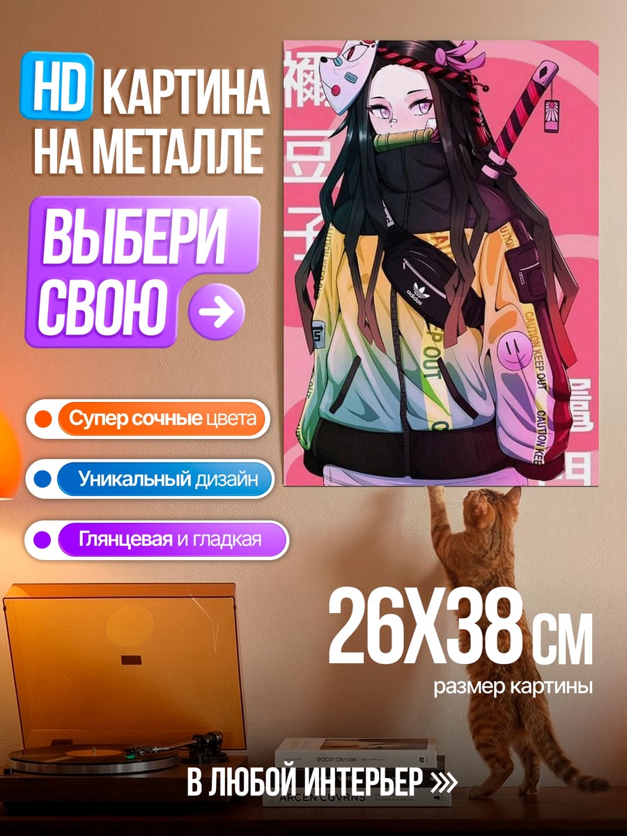 Картина на металле Незуко в стиле стрит-арт