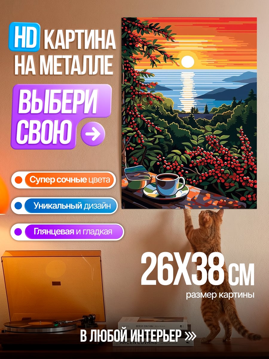 Картина на металле Кофейня на закате