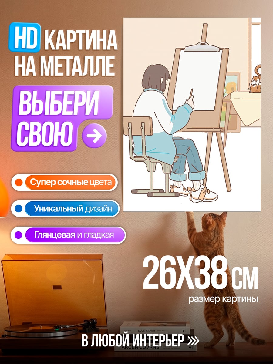 Картина на металле Девушка рисует картину