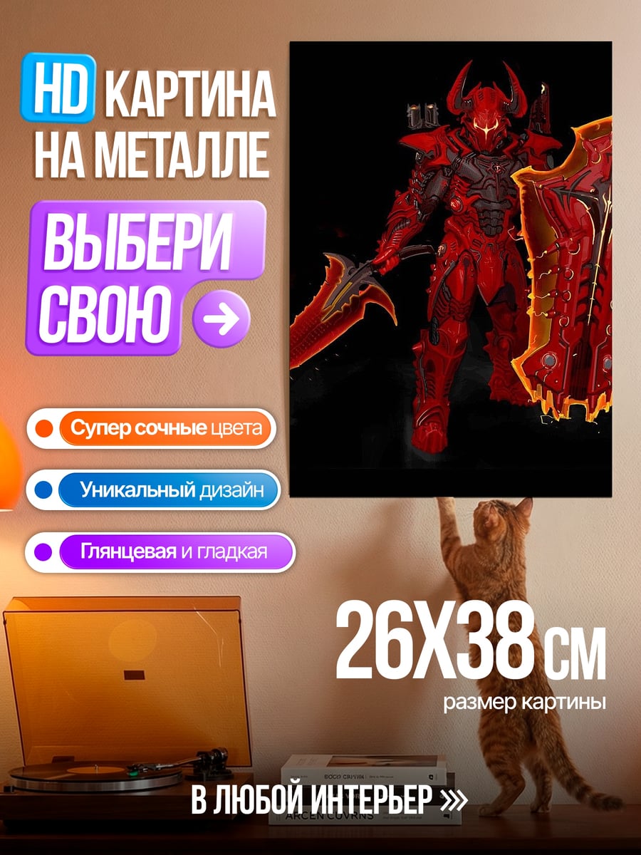 Картина на металле Красный рыцарь броня