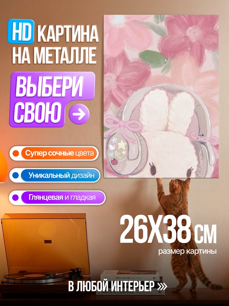 Картина на металле Зайка в наушниках