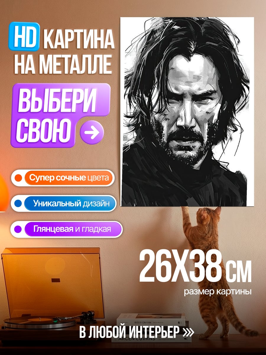 Картина на металле Киану Ривз портрет