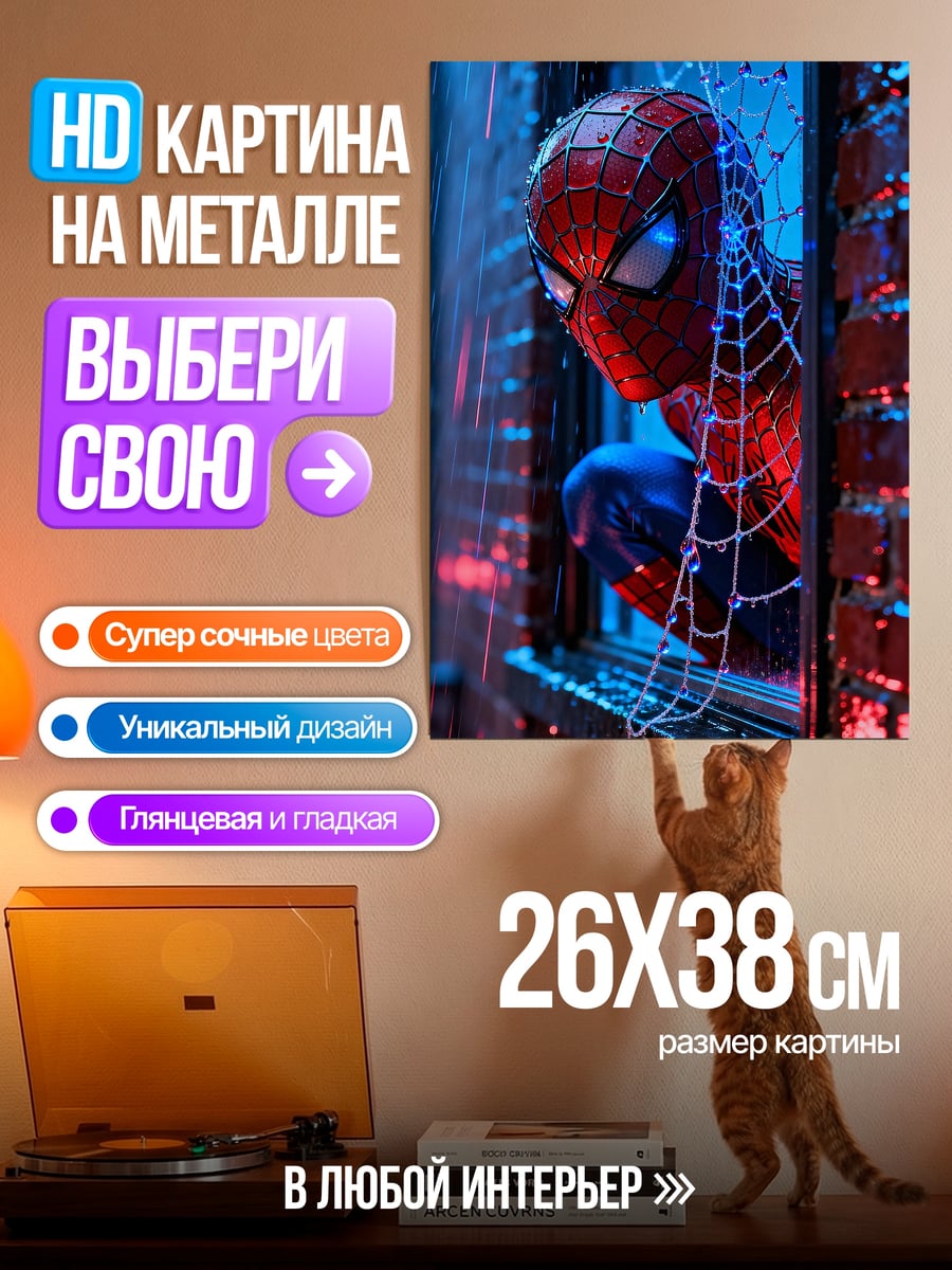 Картина на металле Человек-паук в окне