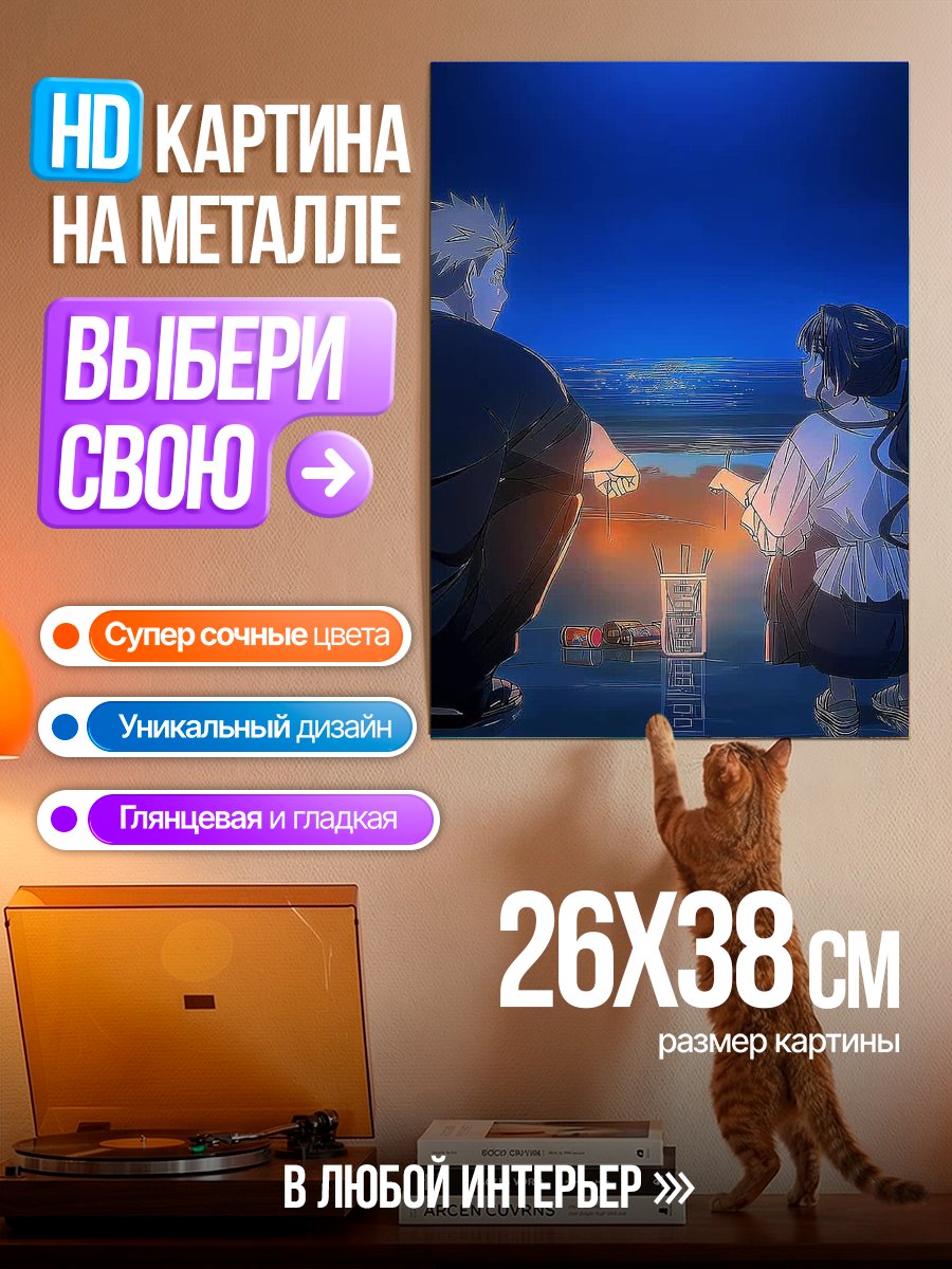 Картина на металле Пара у моря