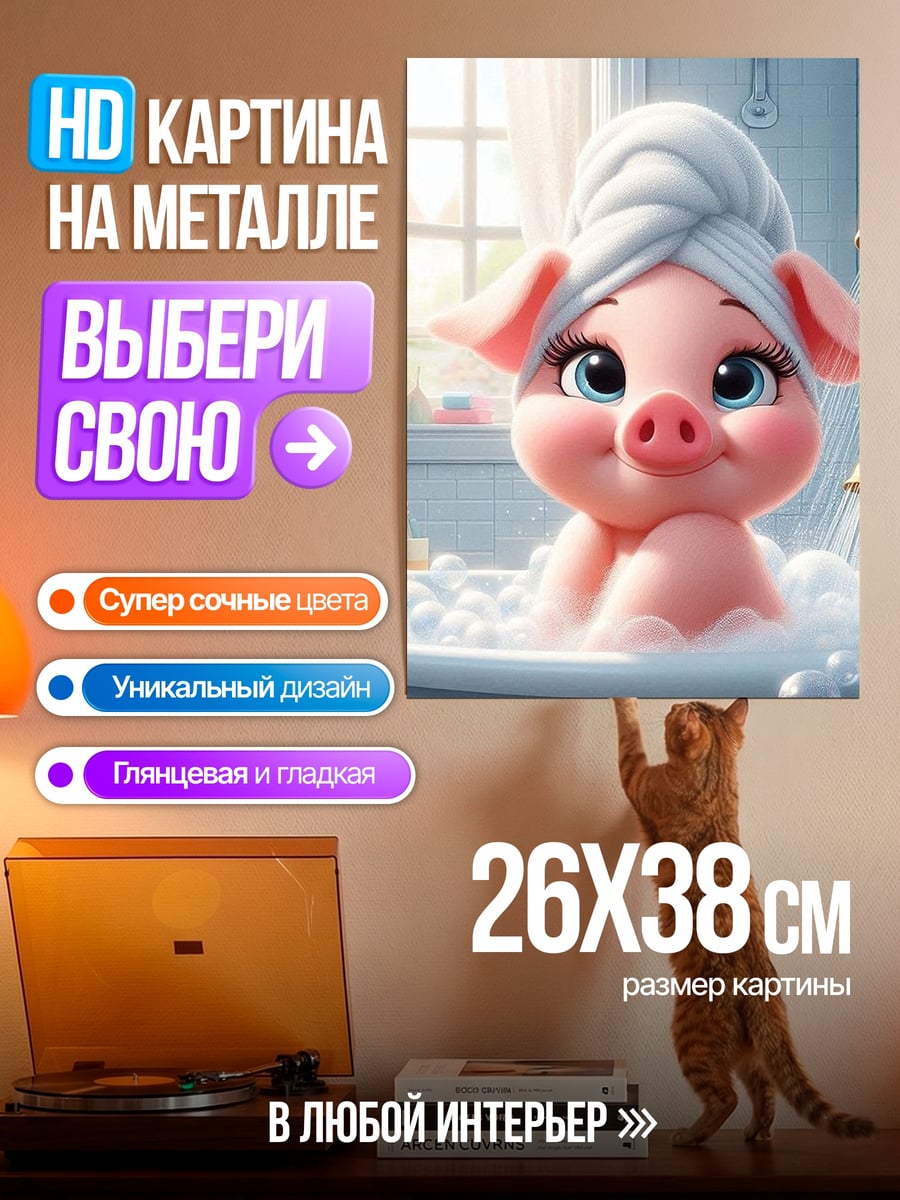 Картина на металле Свинка в ванной
