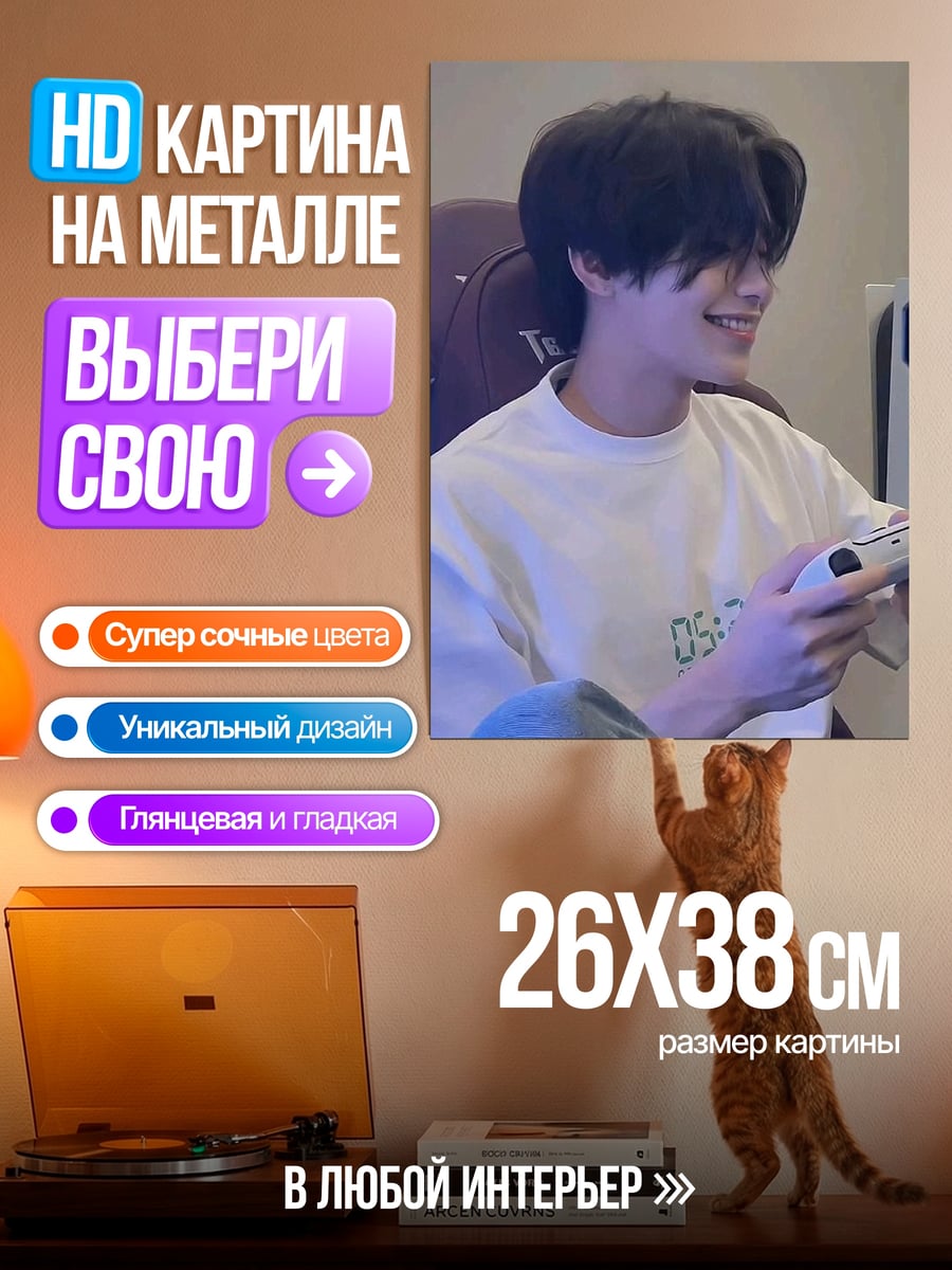 Картина на металле Парень играет в приставку