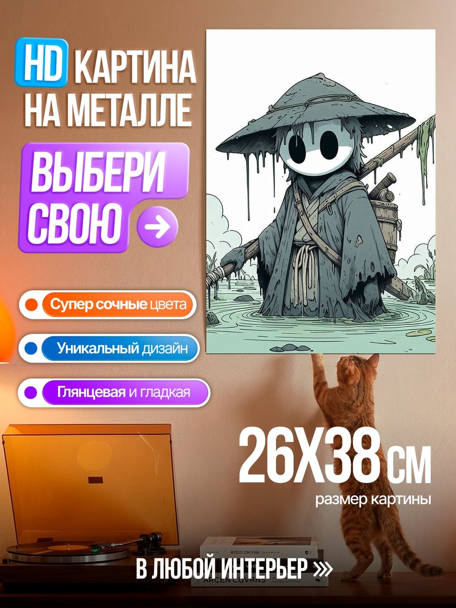 Картина на металле Персонаж в болоте