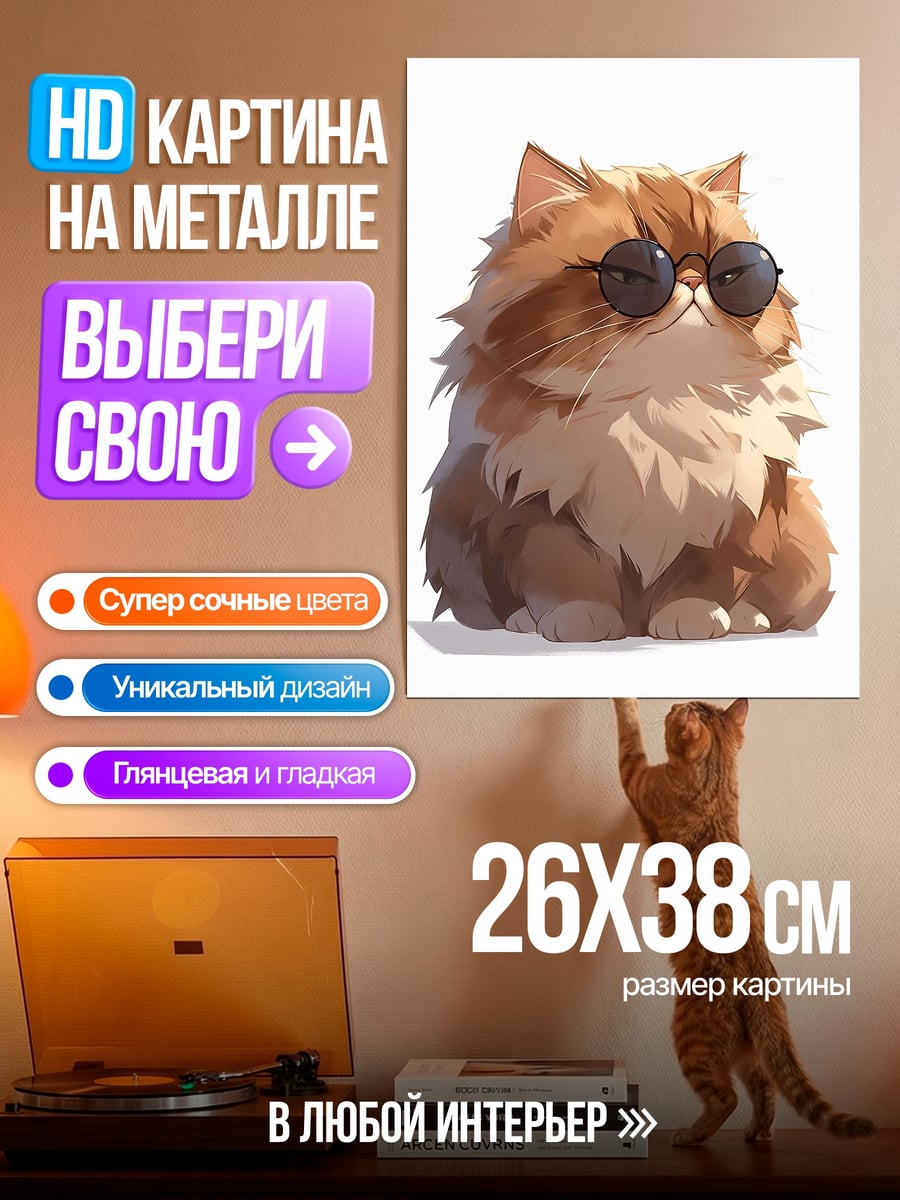 Картина на металле Кот в очках