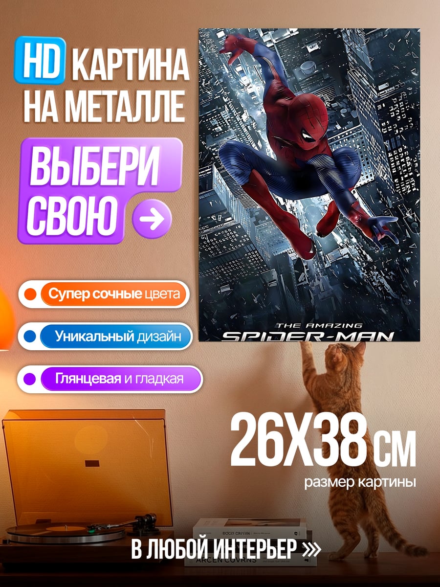Картина на металле Человек-паук в полете