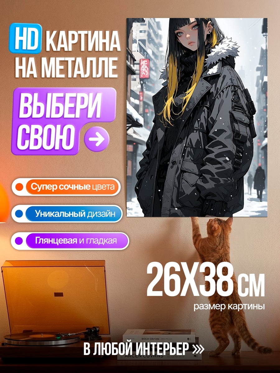 Картина на металле Девушка в зимнем городе