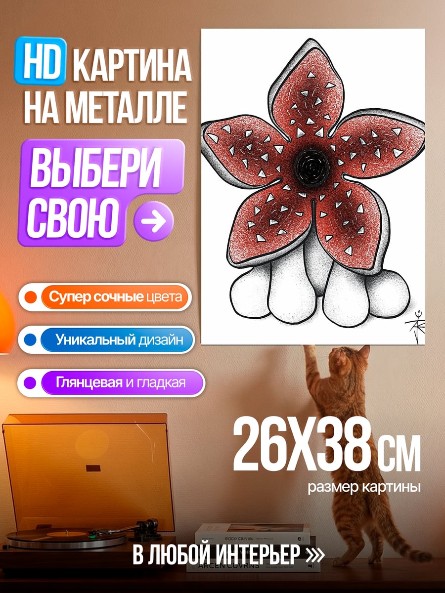 Картина на металле Цветок монстра