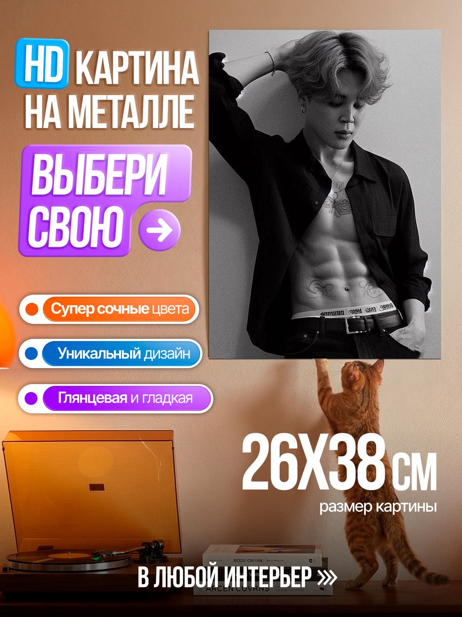 Картина на металле Чимин из BTS