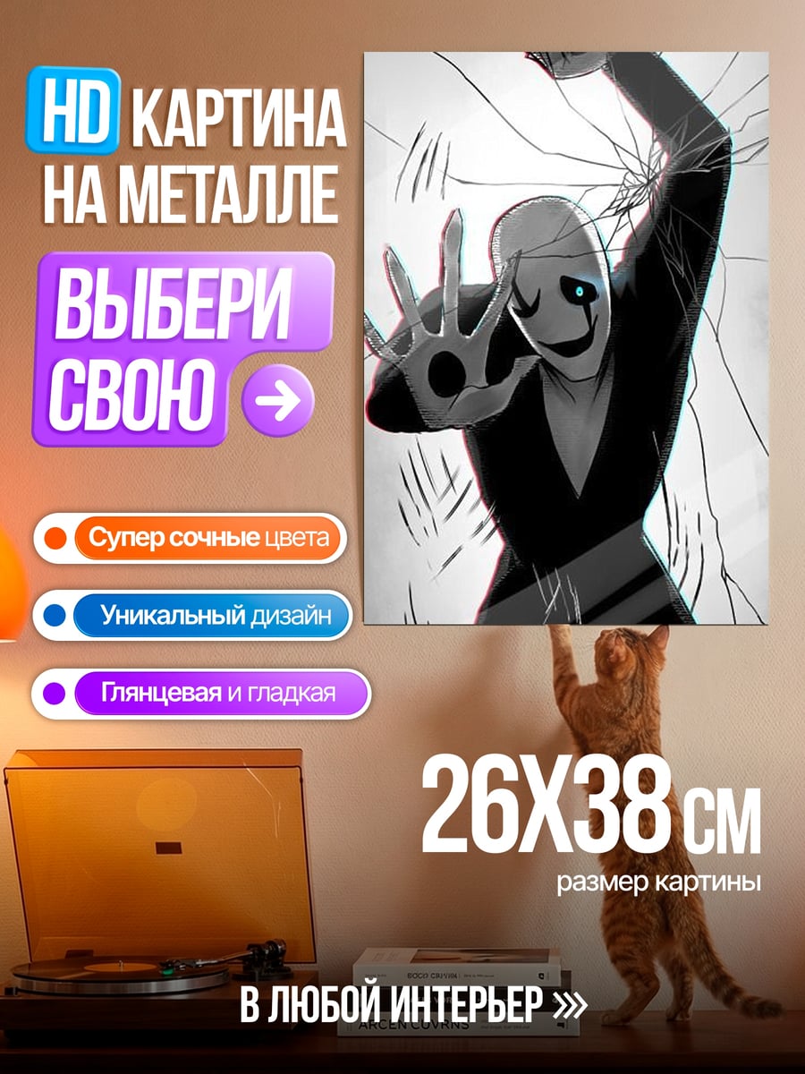 Картина на металле Персонаж Гастер